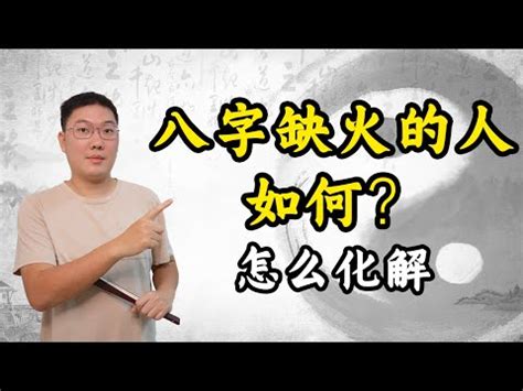 命中缺火如何補|命中火弱？4招強化運勢